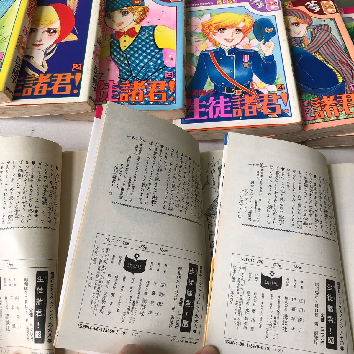 庄司陽子　生徒諸君！　全巻24巻+外伝セット　初版本14巻あり　昭和レトロ_画像8