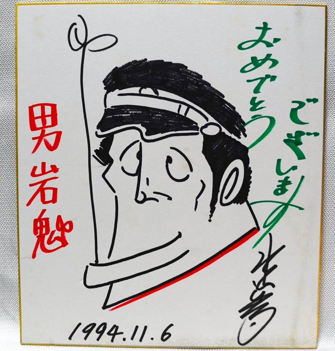 ドカベン 水島新司 野球 アニメ 漫画 額装 ドカベン 水島新司 野球 アニメ 漫画 額装