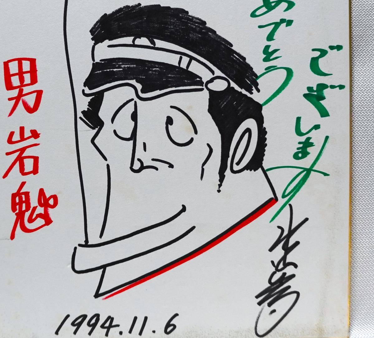 ドカベン 水島新司 野球 アニメ 漫画 額装 ドカベン 水島新司 野球 アニメ 漫画 額装