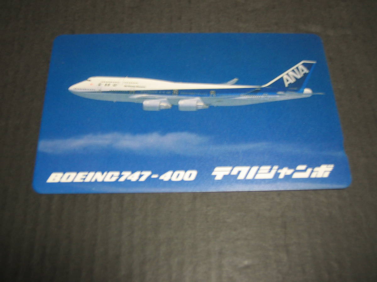 テレホンカード　未使用　全日空　Ｂ７４７－４００　テクノジャンボ_画像1