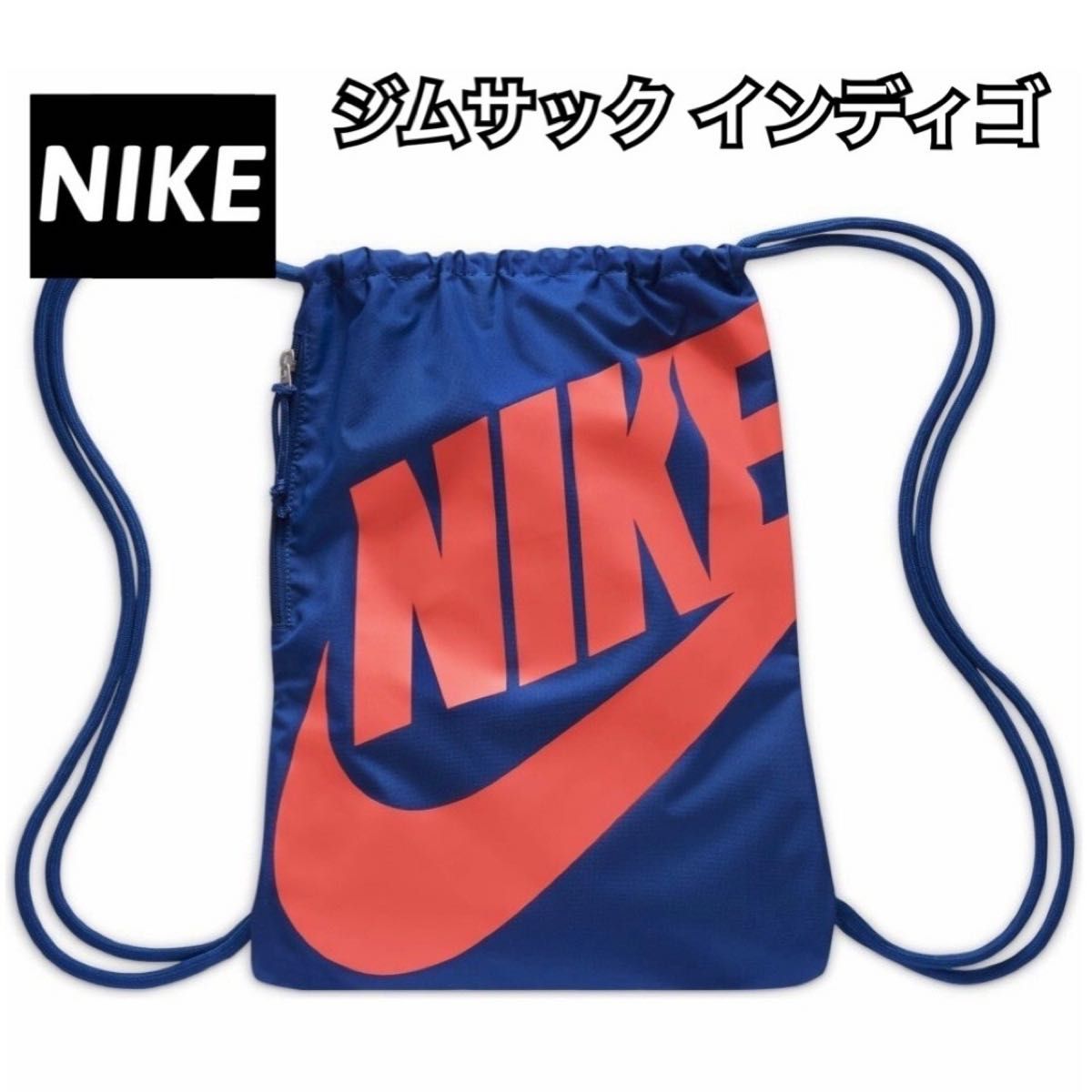 NIKE ジムサック ナップサック 【新品未使用】 新品未使用】ナイキ (NIKE)ナップサック ジムサック|Yahoo