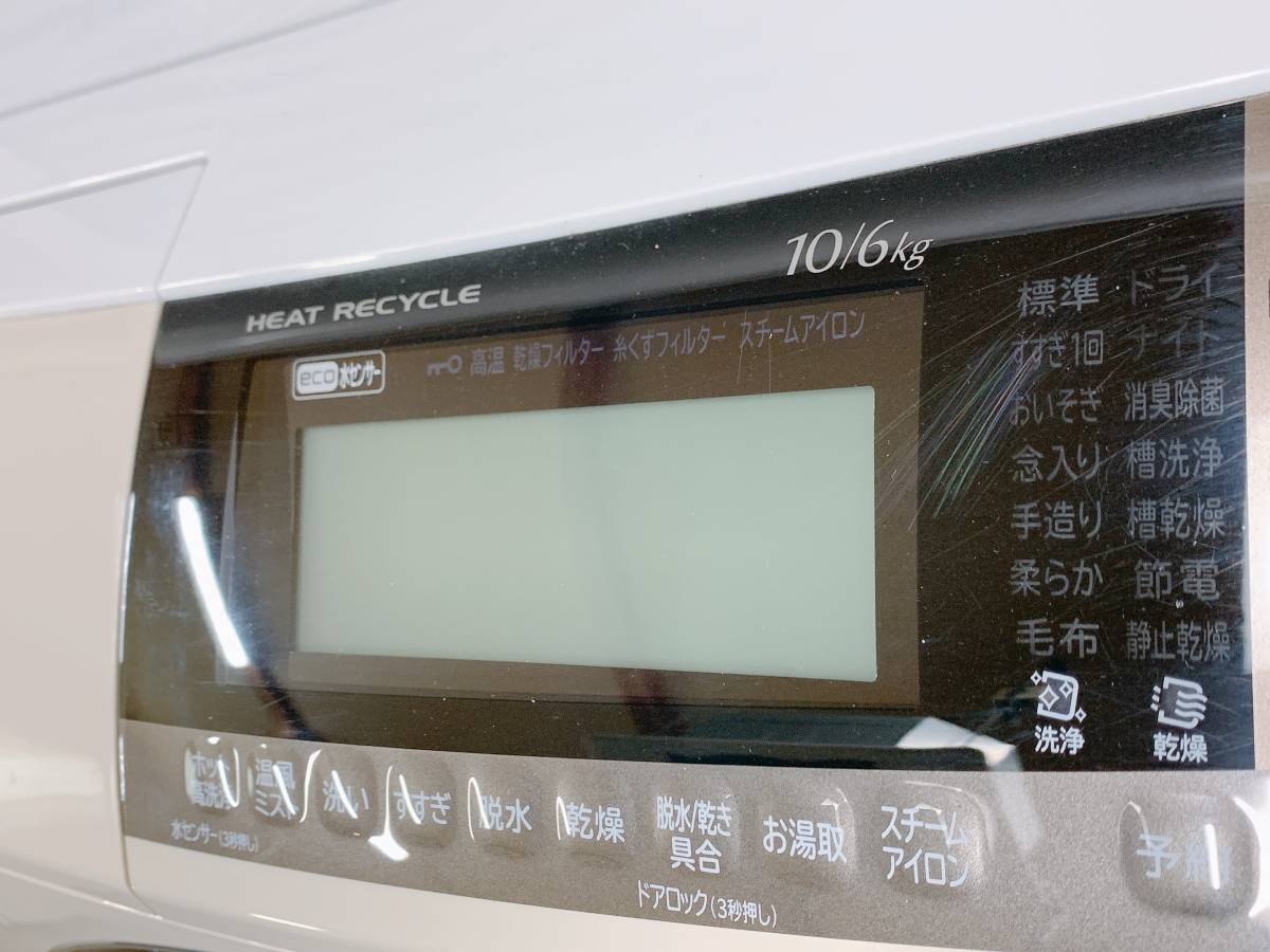 中古 美品 HITACHI 日立 電気洗濯乾燥機 ドラム式洗濯機 BD-S8700L W
