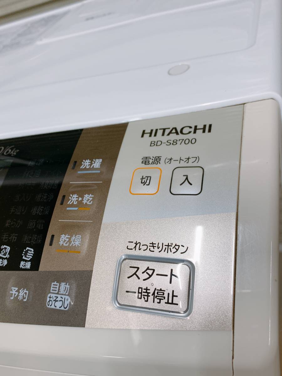 中古 美品 HITACHI 日立 電気洗濯乾燥機 ドラム式洗濯機 BD-S8700L W