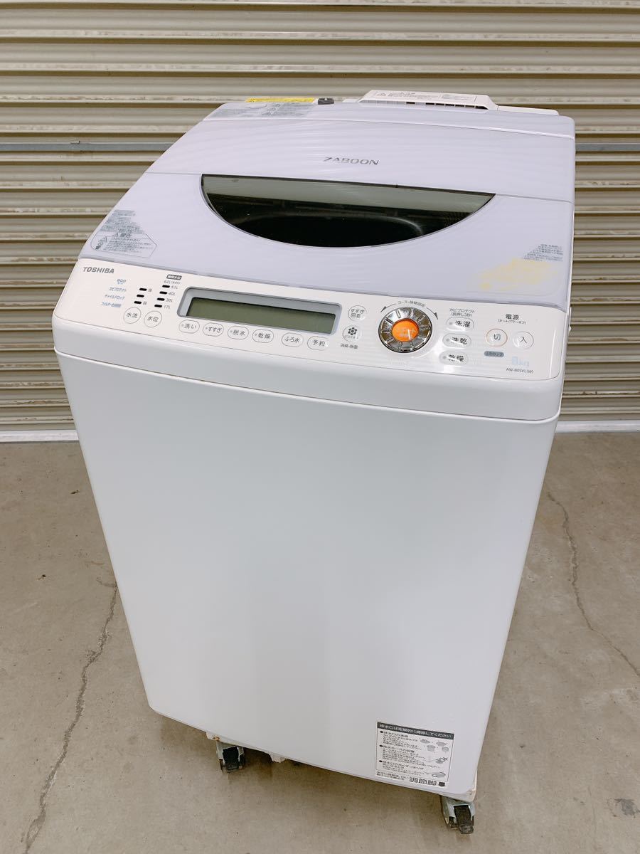 中古東芝ザブーン全自動洗濯機2013年製洗濯8.0kg 乾燥4.5Kg 自動お掃除