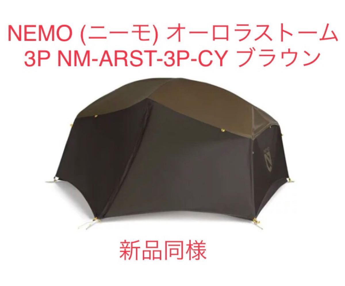 NEMO (ニーモ) オーロラストーム 3P NM-ARST-3P-CY ブラウン | www