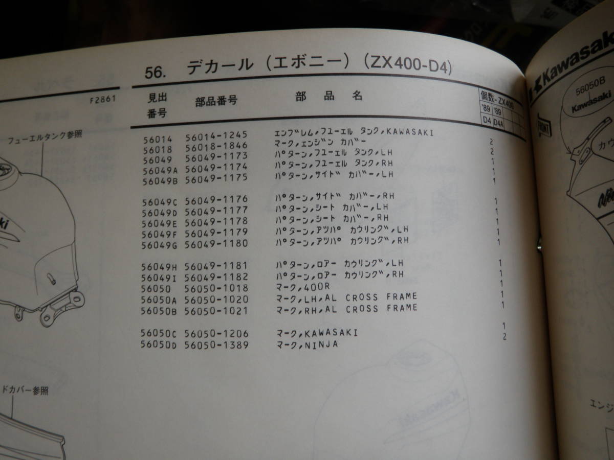 GPZ400R　NINJA　ZX400-D4　アッパーロアカウルデカール　ステッカー　左右　56049-1179　56049-1180　当時物　新品純正廃盤希少 _画像8