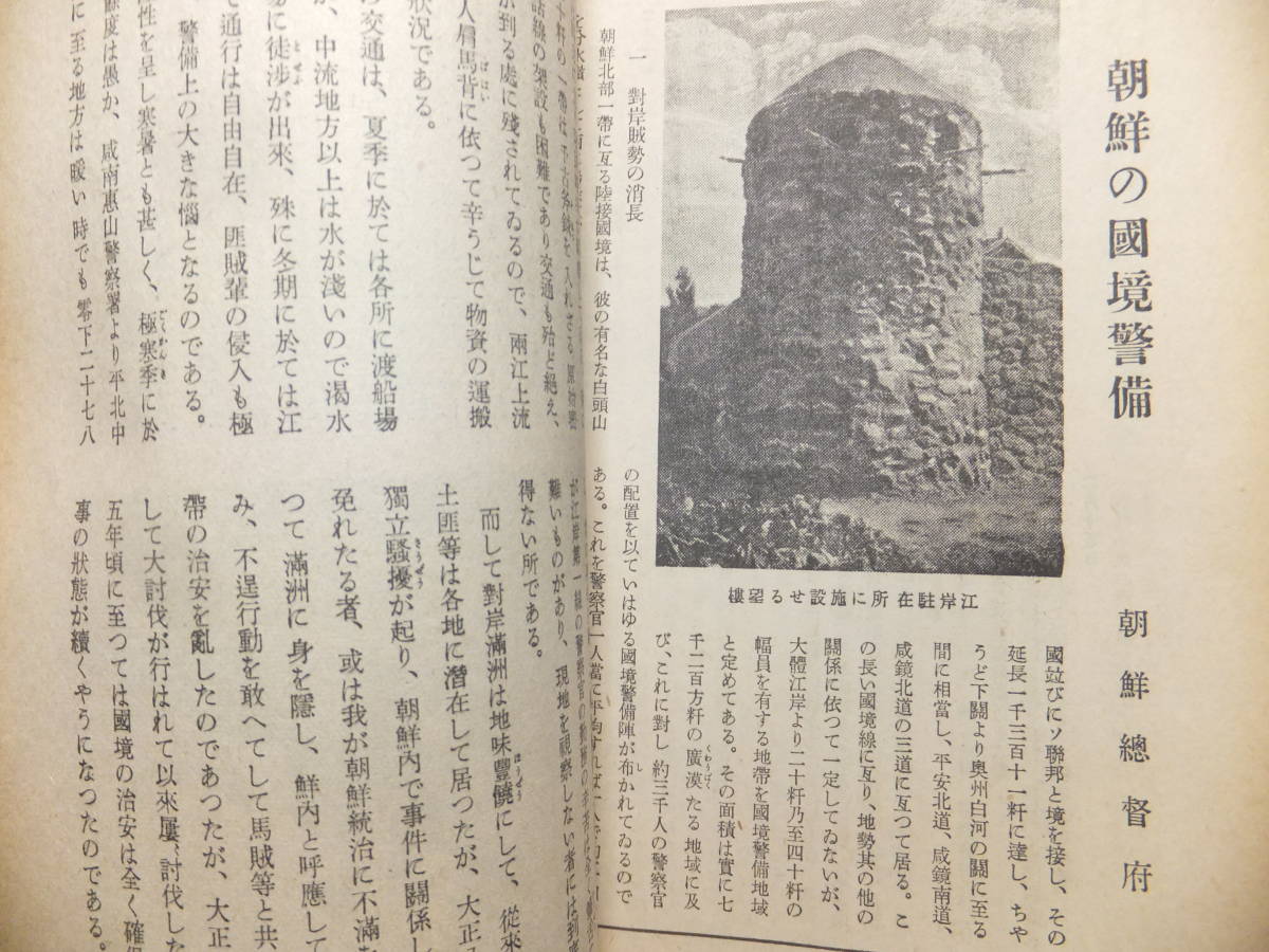 　☆　朝鮮総督府 朝鮮の國境警備 内閣情報部編集 昭13「週報」45頁 第71号 國家総動員法案に就いて 企画院　☆_画像1