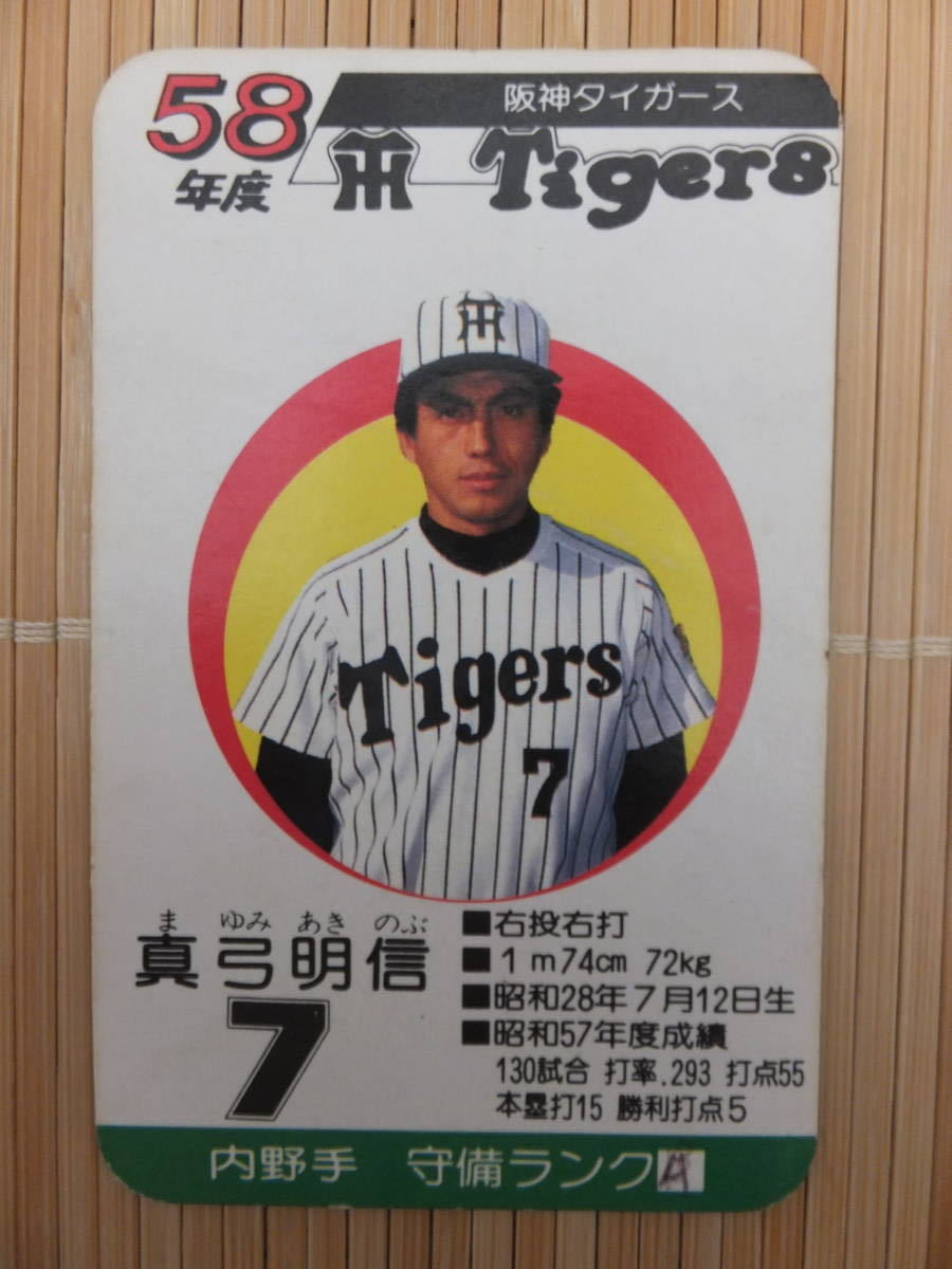 タカラ プロ野球カードゲーム 昭和58年阪神タイガース - 野球