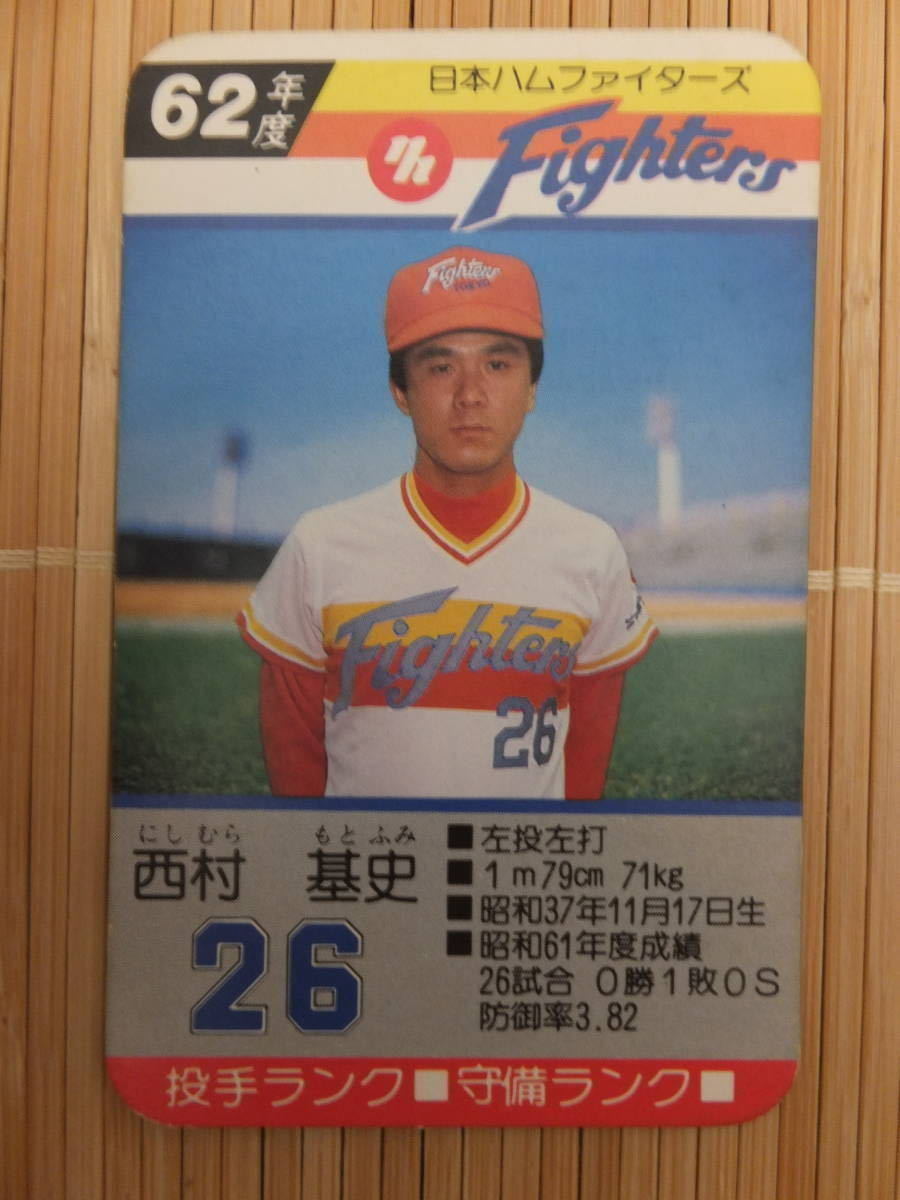 タカラ プロ野球カードゲーム 62年 日本ハムファイターズ　西村 基史（1枚）_画像1
