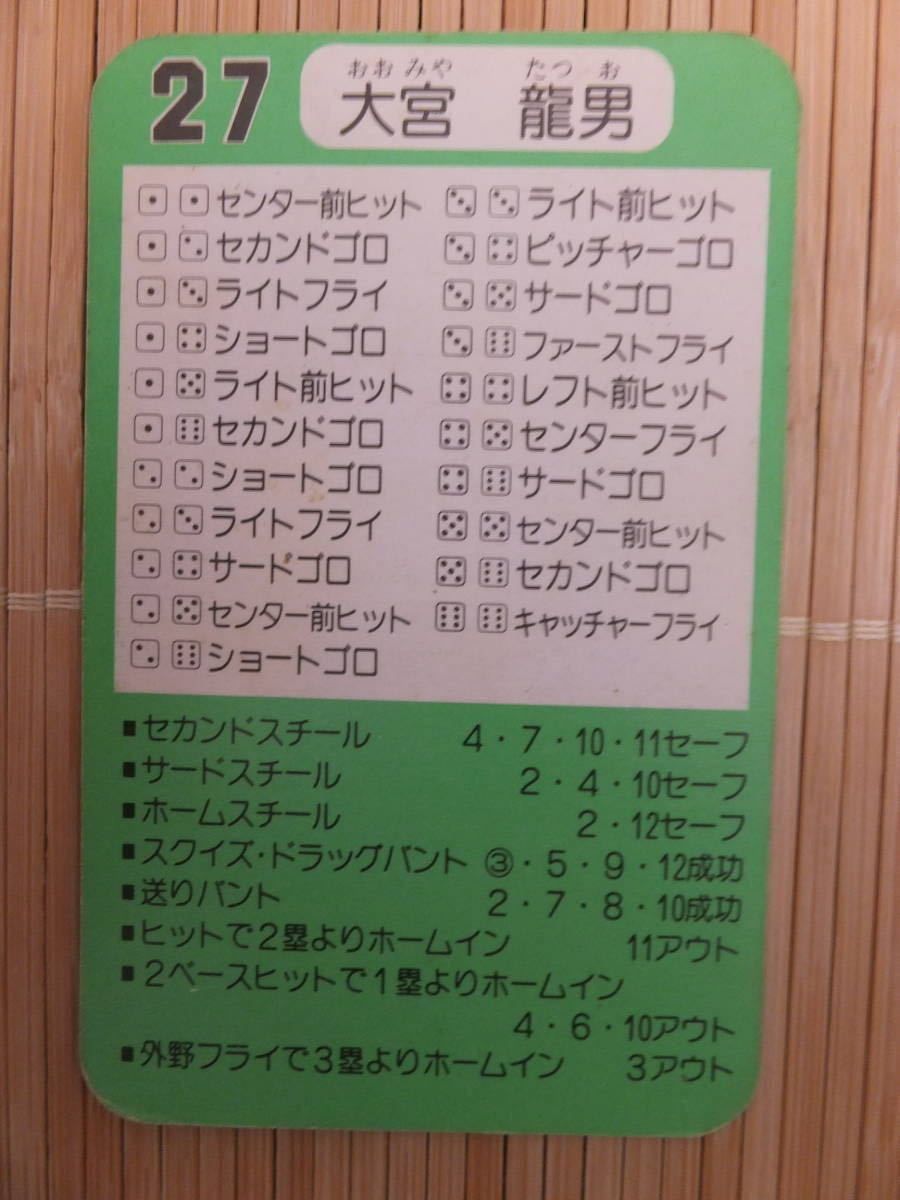 タカラ プロ野球カードゲーム 62年 日本ハムファイターズ　大宮 龍男（1枚）_画像2