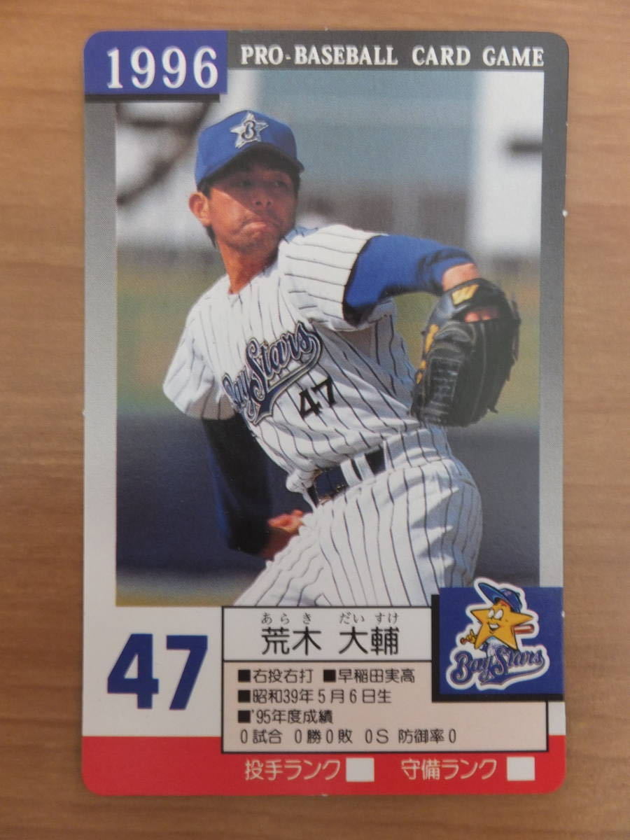 Yahoo!オークション - タカラ プロ野球カードゲーム '96年 横浜 Yahoo!オークション - タカラ プロ野球カードゲーム '96年 横浜