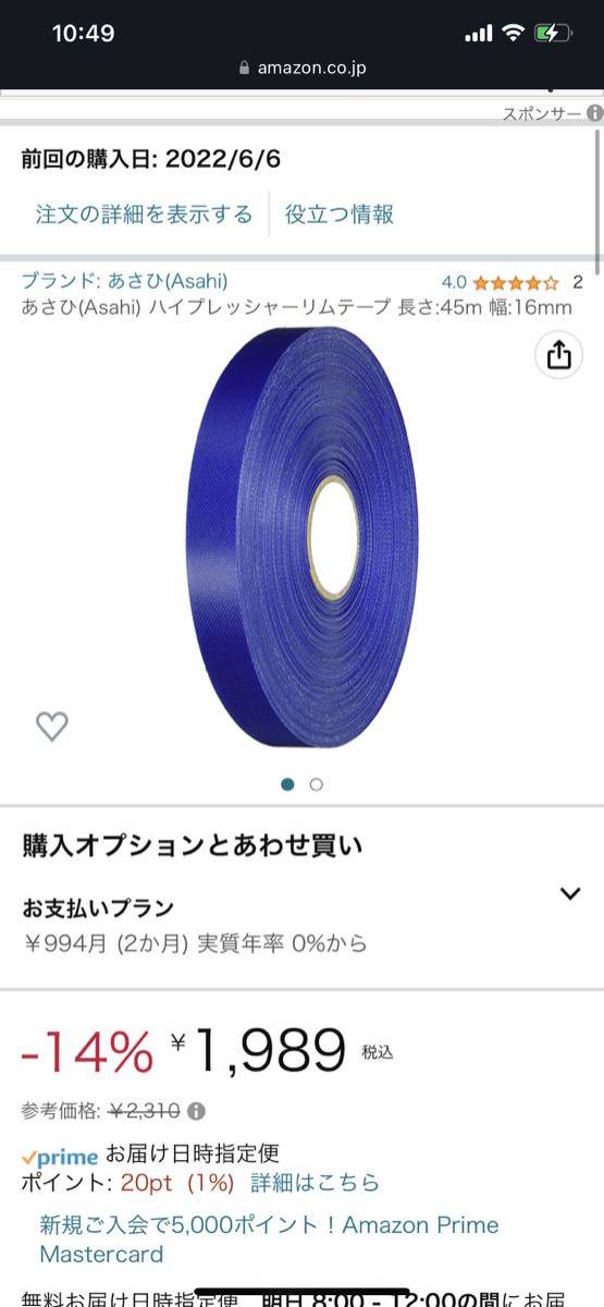 あさひ(Asahi) ハイプレッシャーリムテープ 長さ:45m 幅:16mm_画像6