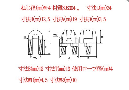 23-5/29　ワイヤークリップ ステンレス　 MSW-4　＊使用ロープ径4mm *＊写真　3個のお値段です。＊日本全国送料210円_画像3