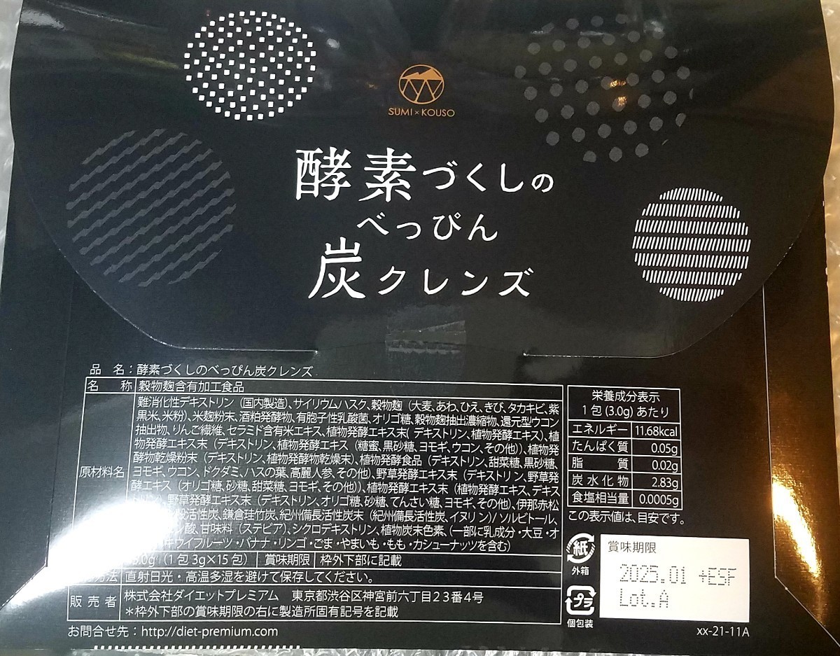 ヤフオク! - 【2箱set】新品未開封 酵素づくしのべっぴん炭クレンズ