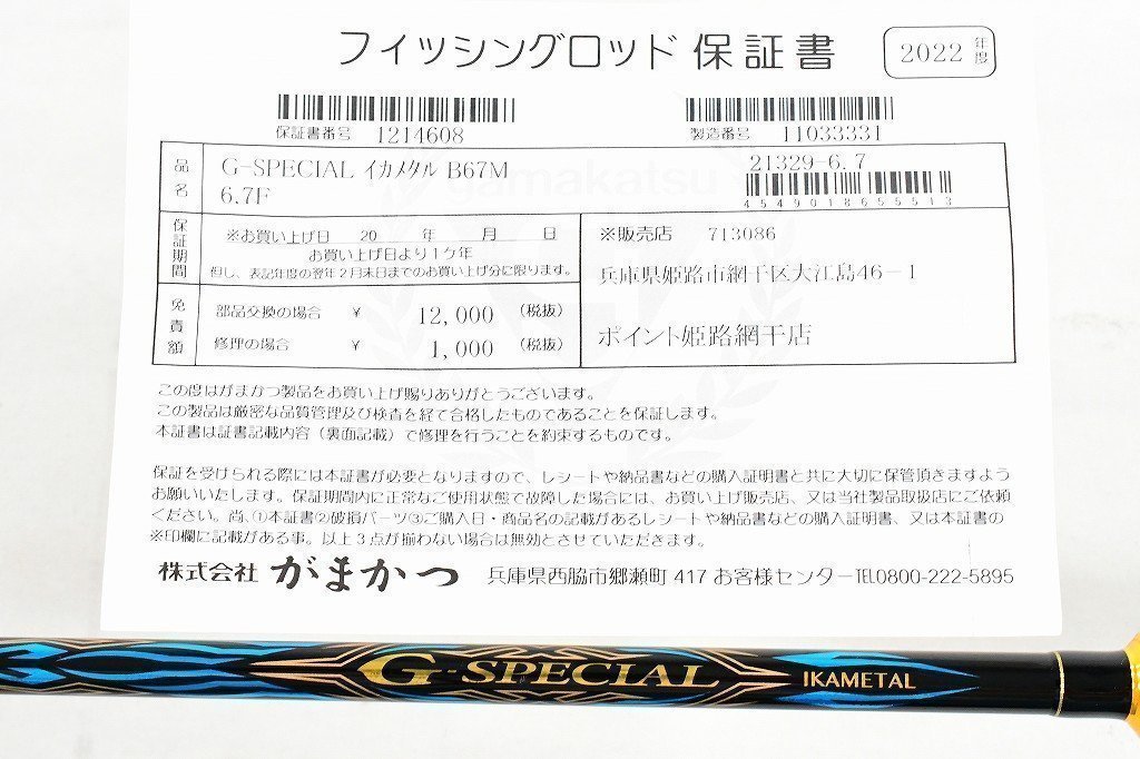【がまかつ】 Gスペシャル B67M イカメタル GAMAKATSU G-SPECIAL IKA