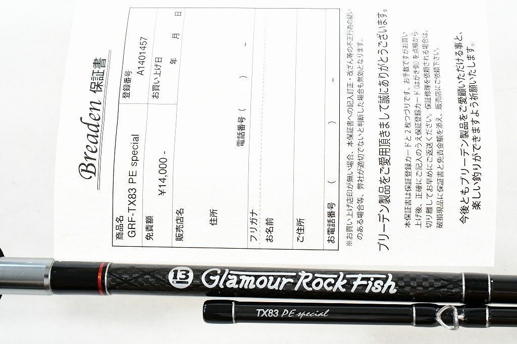 ブリーデン Glamour Rock Fish TX83 PE special-