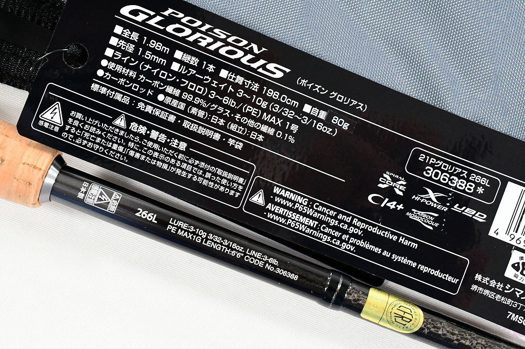 【シマノxジャッカル】 21ポイズン グロリアス 266L SHIMANOxJACKALL