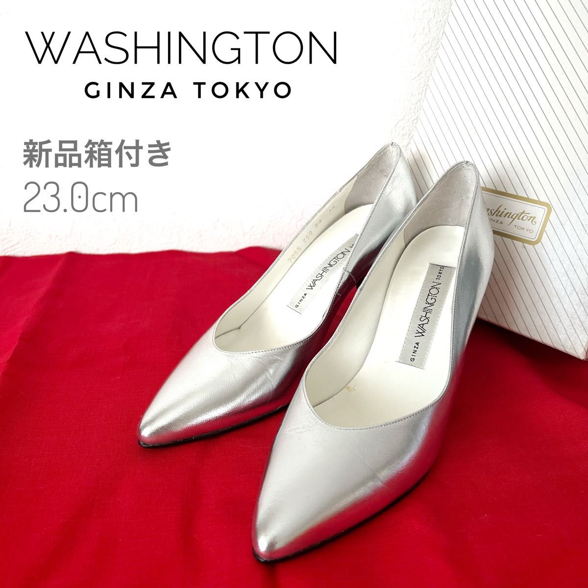 【新品】WASHINGTON パンプス　ヒール　シルバー　23.0cm 美脚　銀座東京　靴　シューズ　銀色　