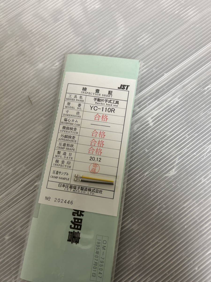 日本圧着端子製造 JST 手動式圧着工具 YC-110R | noonanwaste.com