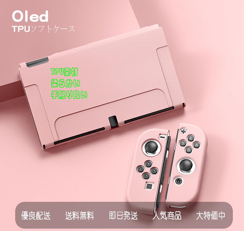 Nintendo Switch( have machine EL model )OLED special case protection case gift 2 point attaching green GREEN TPU material soft hand .. is good 