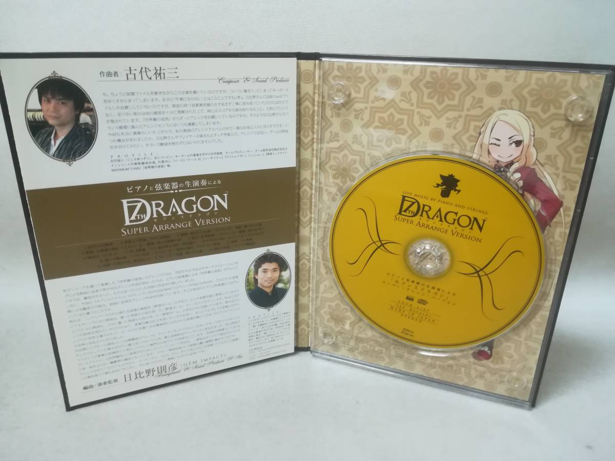 CD 『ピアノと弦楽器の生演奏による「セブンスドラゴン」スーパー・アレンジ・バージョン』古代祐三/日比野則彦/ゲーム音楽/ 05-7116_画像4