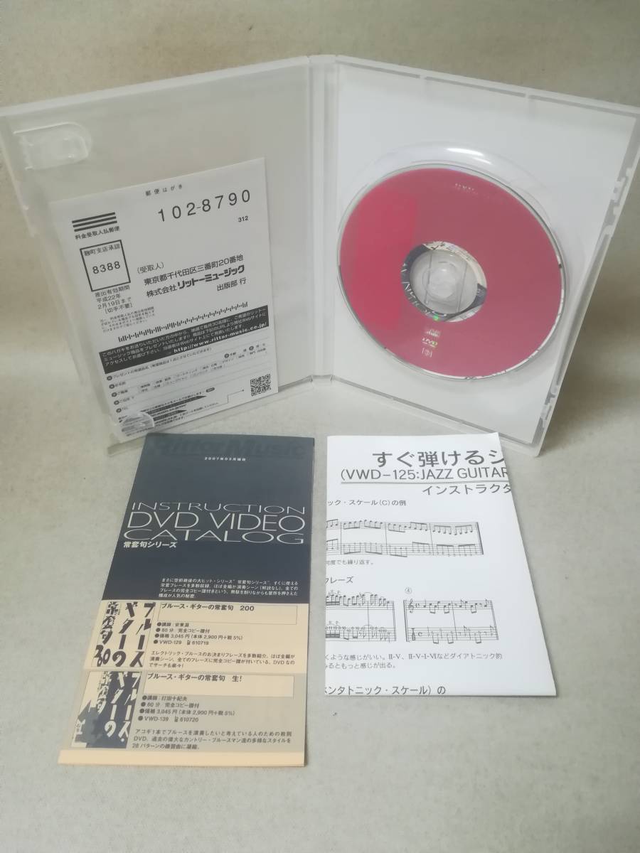 DVD『すぐ弾けるジャズ・ギター / 矢堀孝一』教則DVD/リットーミュージック/入門/コード/ 05-7349_画像3