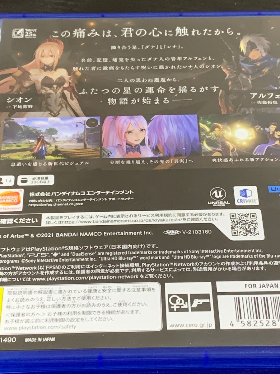 【PS5】 Tales of ARISE [通常版]