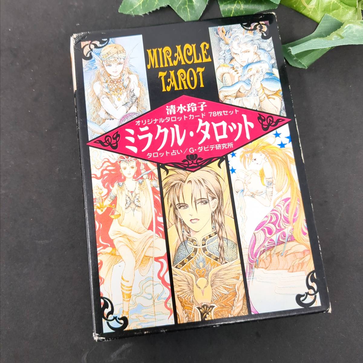 全品送料無料 《送料無料・匿名配送》美麗イラスト 希少レア 絶版