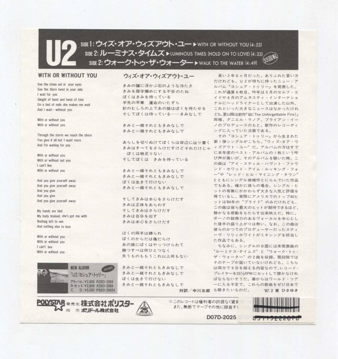 EP レコード シングル 同梱歓迎】 U2 □ WITH OR WITHOUT YOU □ 国内