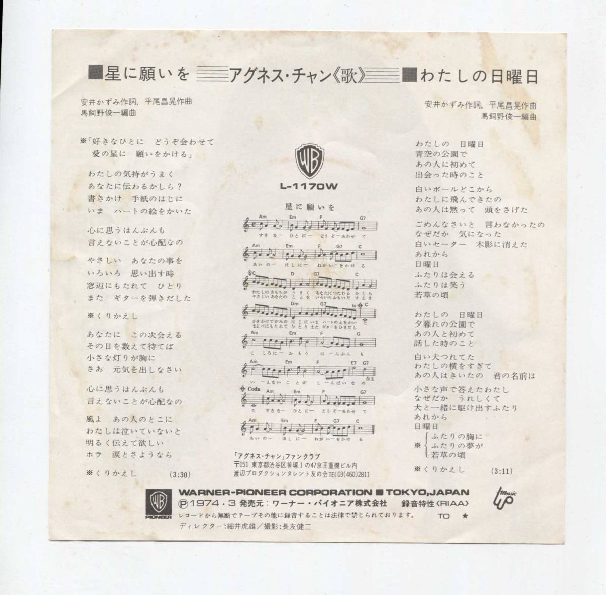 EP レコード シングル 同梱歓迎】 アグネス・チャン □ 星に願いを