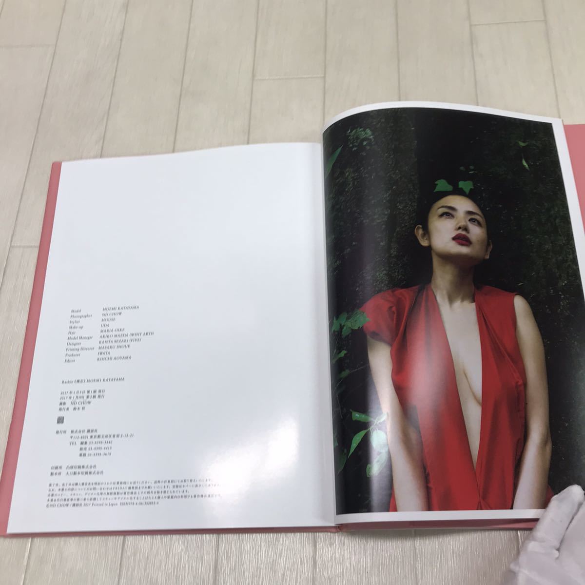 保管品 良品 片山萌美 写真集 Rashin 裸芯 講談社 帯あり