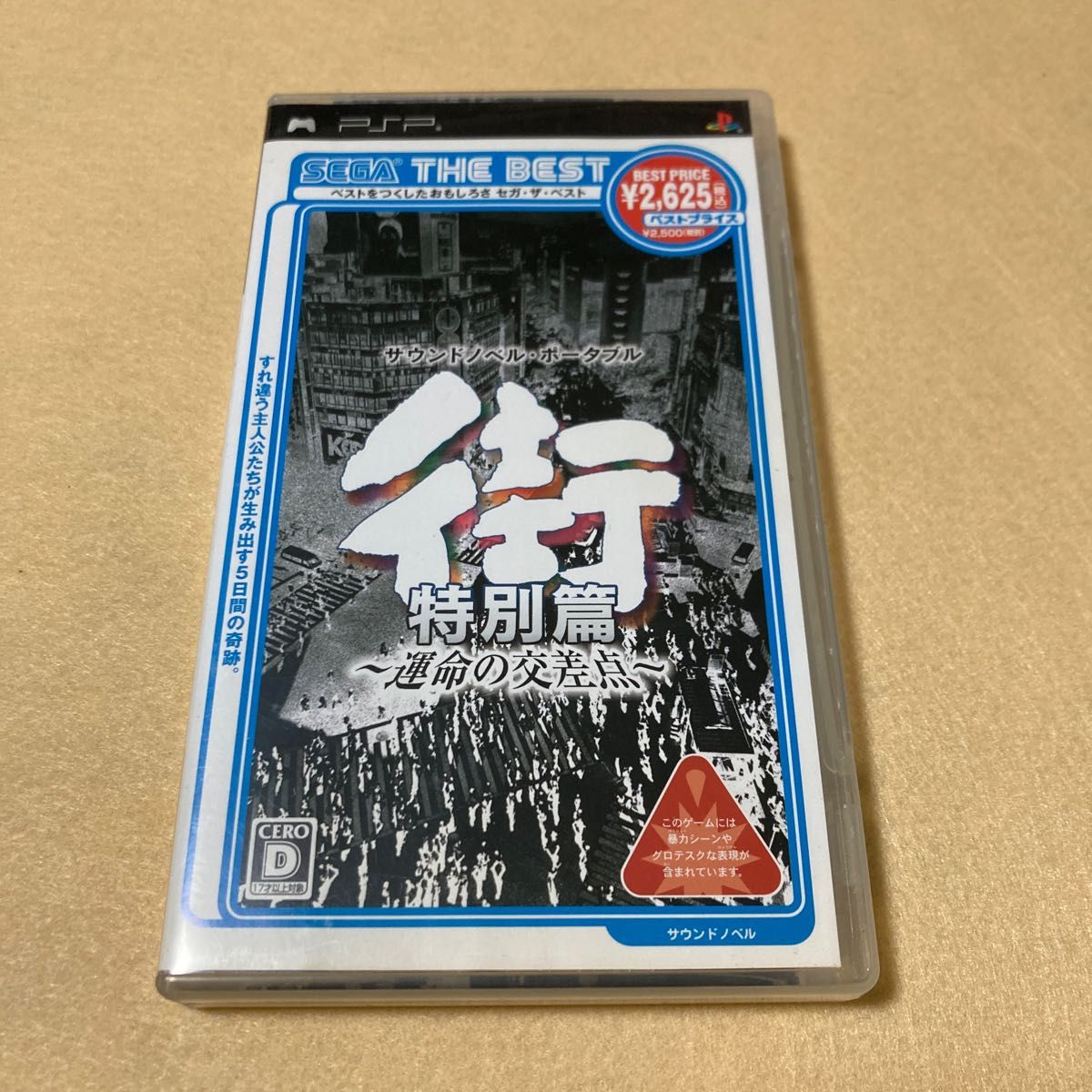 PSP 「街 〜運命の交差点〜 特別篇 SEGA THE BEST」|Yahoo PSP 「街 〜運命の交差点〜 特別篇 SEGA THE BEST」|Yahoo