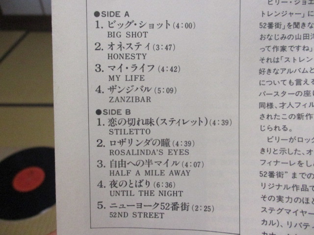 ビリー・ジョエル BILLY JOEL 帯付 LP ストレンジャー STRANGER ニューヨーク52番街 52th STREET 2種 GLASS HOUSES グラス・ハウス 米 LP_ニューヨーク52番街