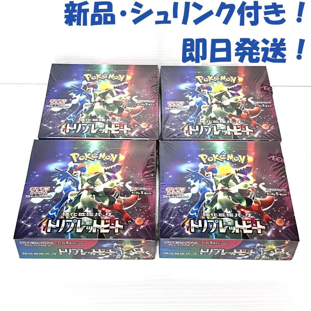 新品・未開封 ポケモンカード トリプレットビート 4box シュリンク付き