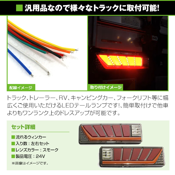 送料無料 24V トラック LED テールランプ シーケンシャル 流れるウインカー ファイバー ふそう 日野 マツダ いすゞ デコトラ カスタム_画像2