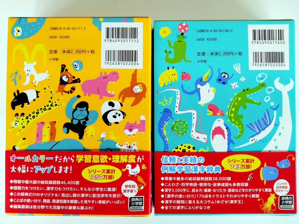 例解学習国語辞典 ドラえもん版／金田一京助／深谷圭助 - 語学辞書