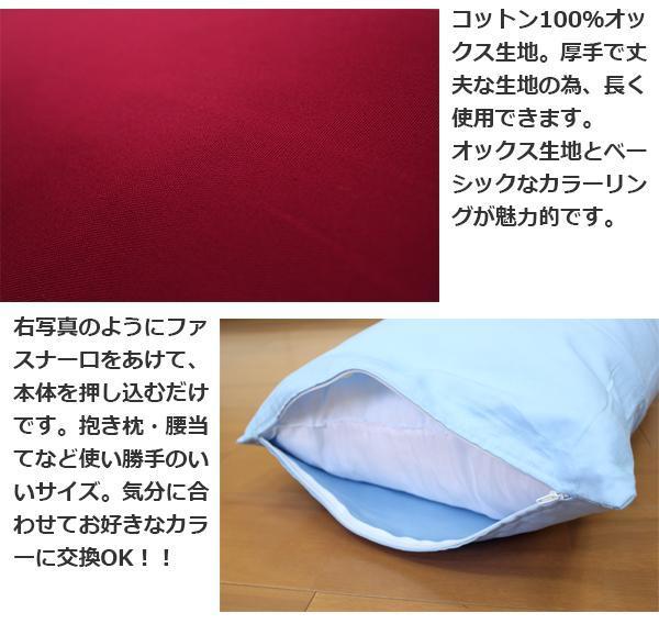 ロングクッションカバー 約43×90cm カバーのみ単品 グリーン おしゃれ 日本製 綿100％ 無地 オックス生地_画像2