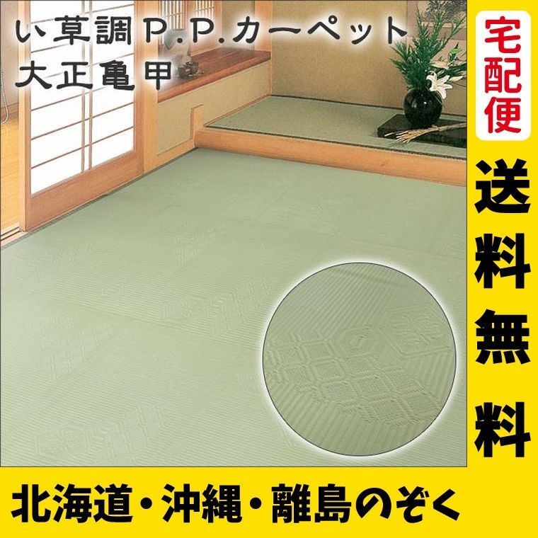春のコレクション ラグマット ラグ 大正亀甲 約286×286cm 4.5畳 本間