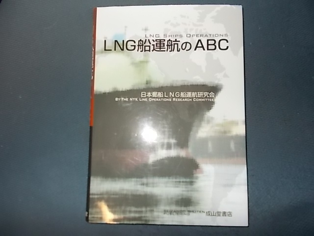 ＬＮＧ船運航のＡＢＣ_画像1