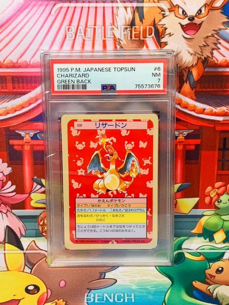 ☆PSA7☆ リザードン GREEN BACK JAPANESE TOPSUN ポケモンカード 1995