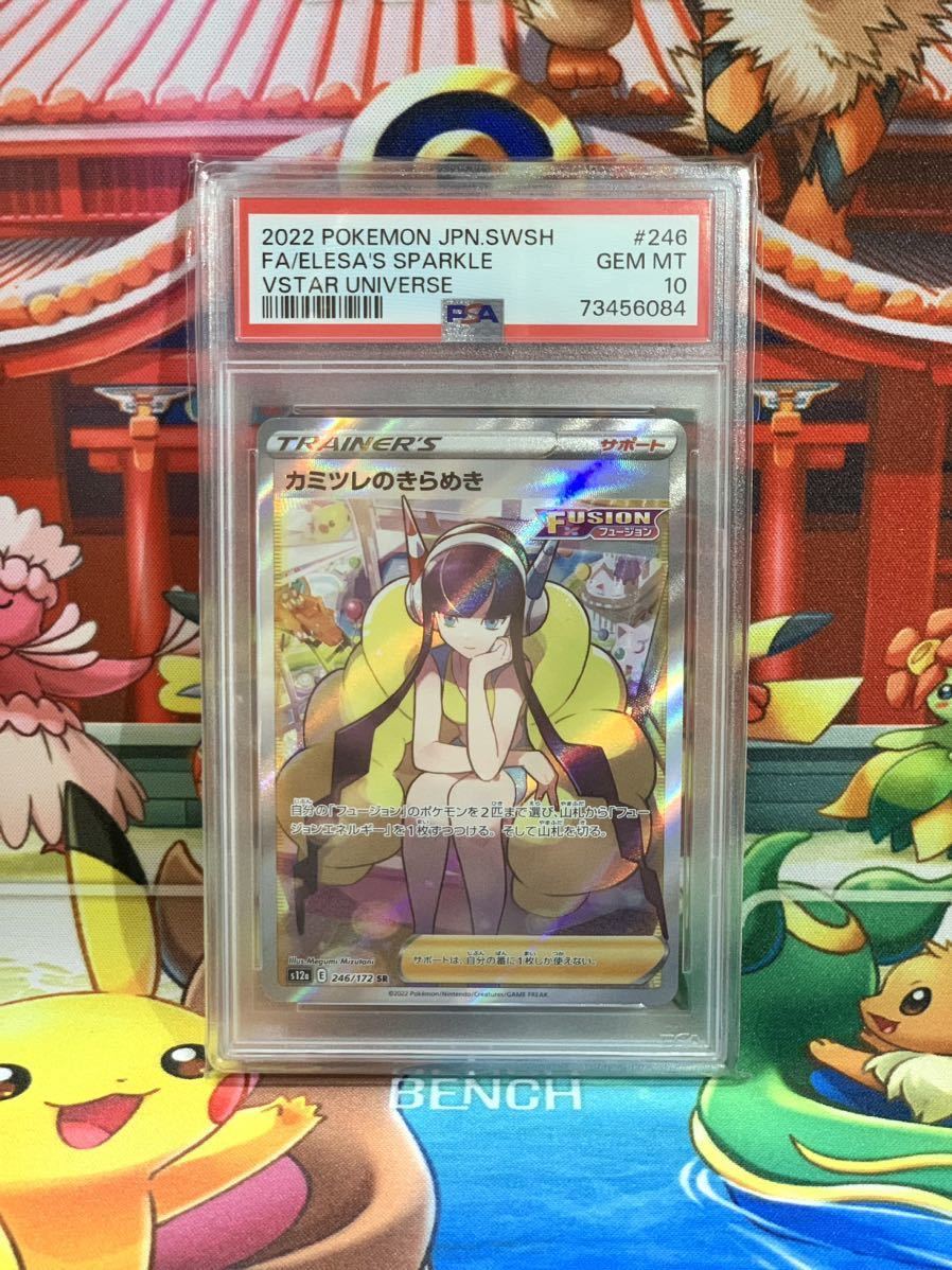 ☆PSA10☆ ポケモンカード カミツレのきらめき SR 鑑定品 SA