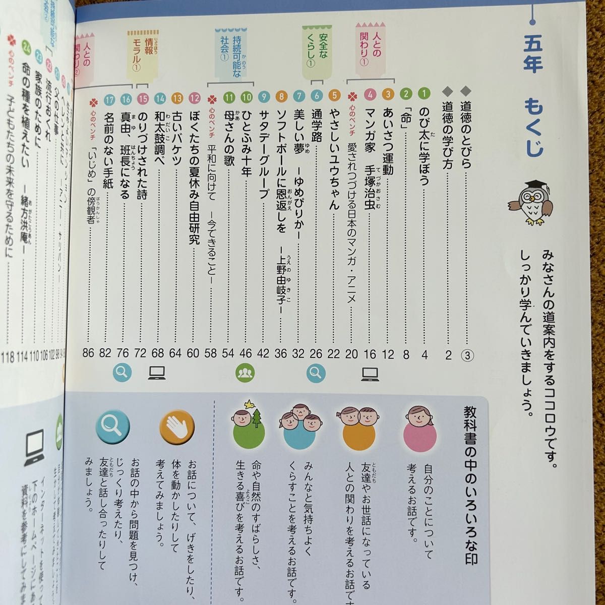 小学道徳 生きる力5 日本文教出版　小学校教科書　道徳