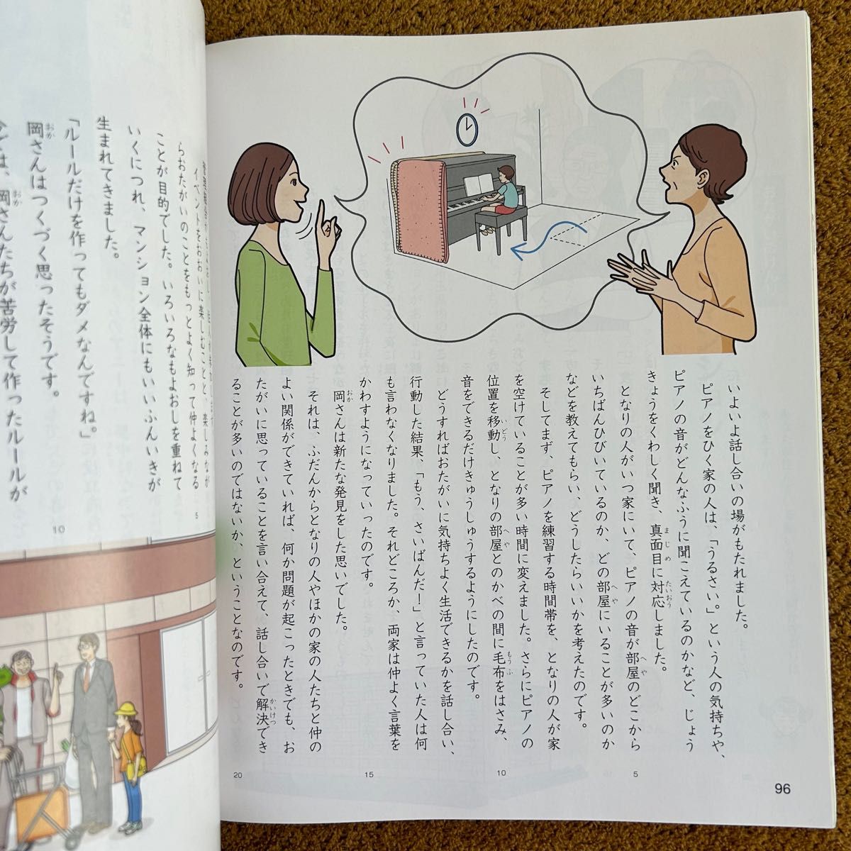 小学道徳 生きる力5 日本文教出版　小学校教科書　道徳