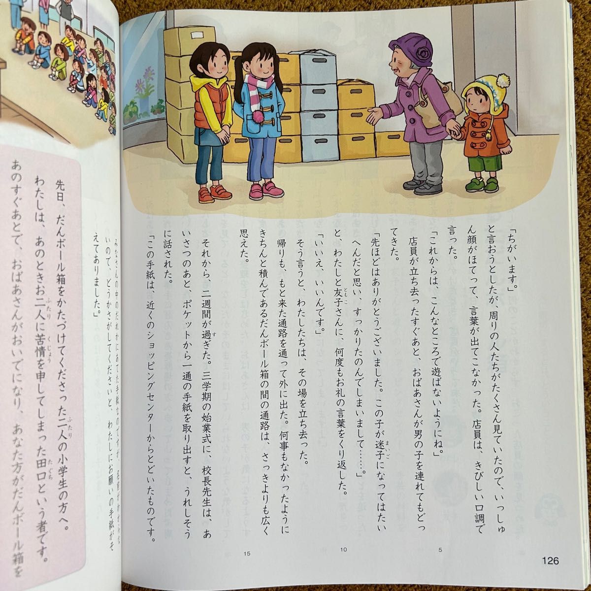 小学道徳 生きる力5 日本文教出版　小学校教科書　道徳