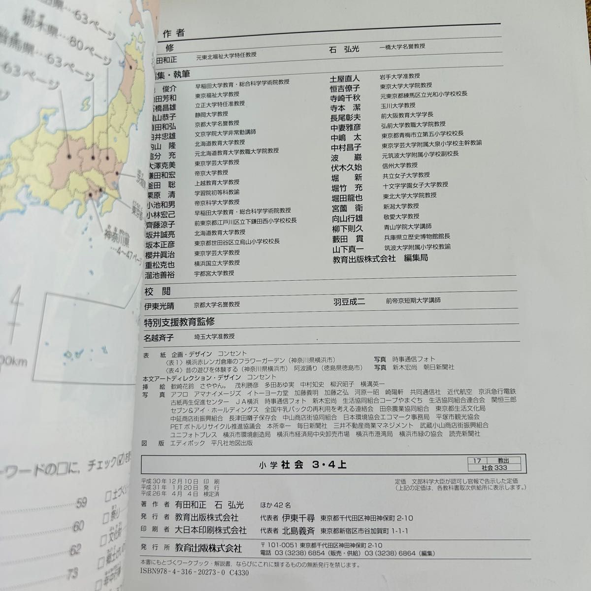 小学校教科書　小学社会 3・4上  17教出　社会333 文部科学省検定済教科書