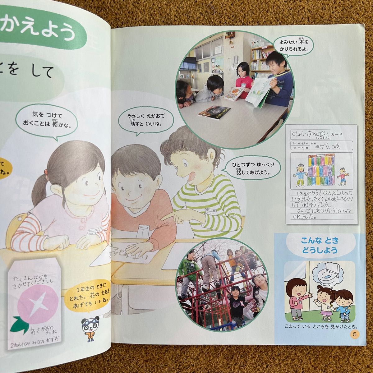 いきいきせいかつ 下 小学校一年生教科書生活  下 小学校教科書 生活  啓林館