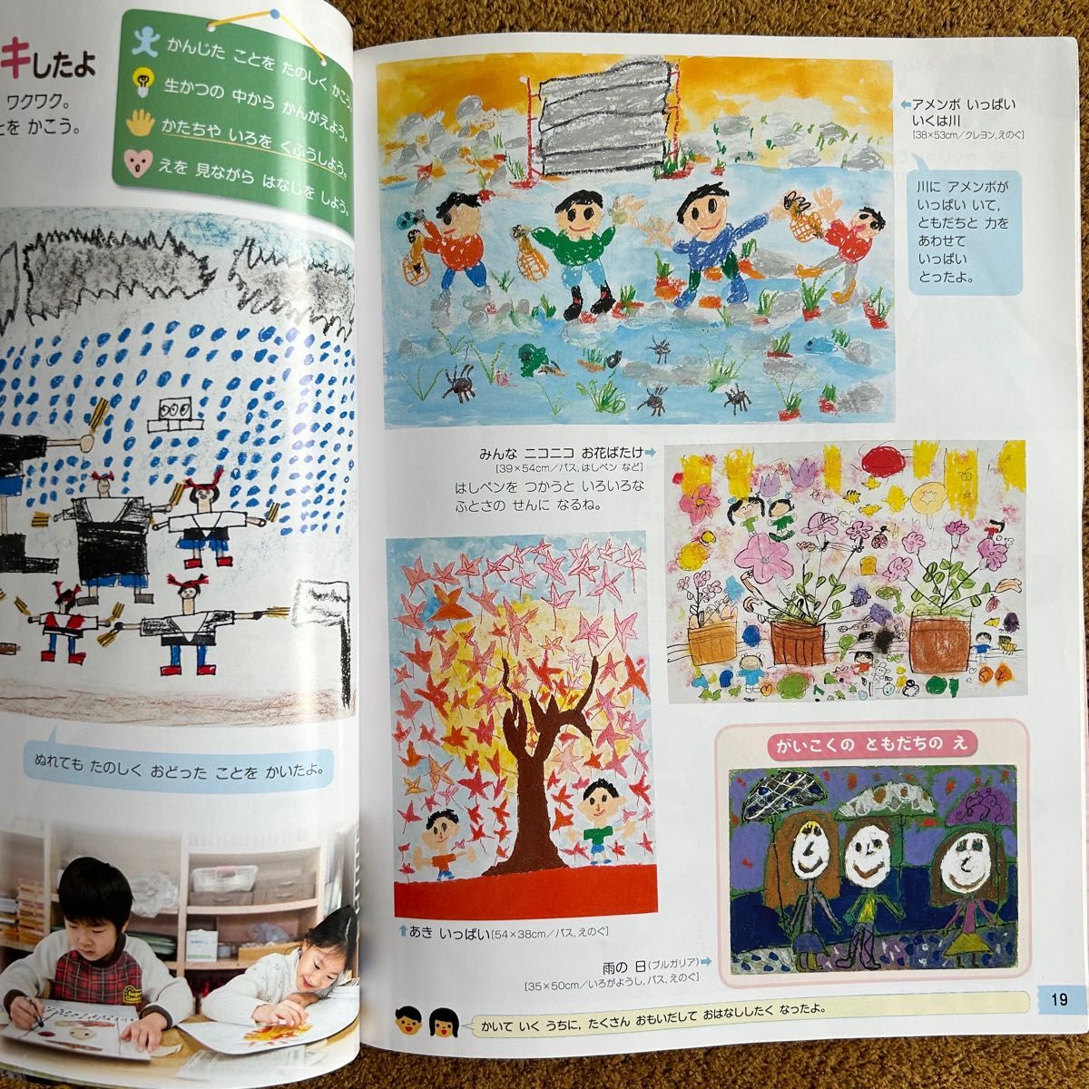 ずがこうさく1・2 下 たのしいなおもしろいな 小学校教科書 図工　小学校一年生 日本文教出版 図画工作