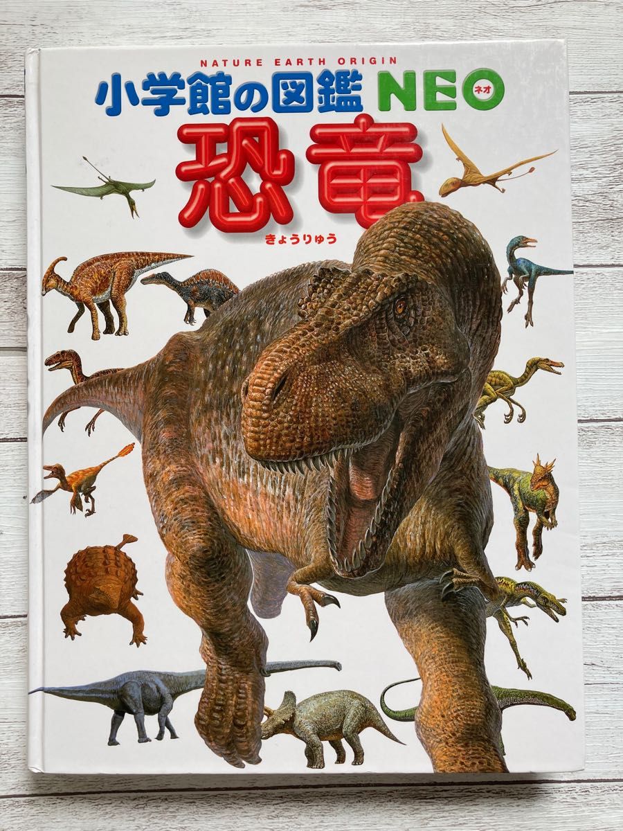 小学館の図鑑 NEO 恐竜 恐竜図鑑|Yahoo!フリマ(旧PayPayフリマ) 小学館の図鑑 NEO 恐竜 恐竜図鑑|Yahoo!フリマ(旧PayPayフリマ)