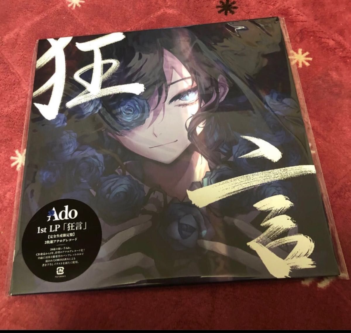 Ado（アド）『狂言』アナログ盤／完全生産限定【新品未開封】｜PayPayフリマ