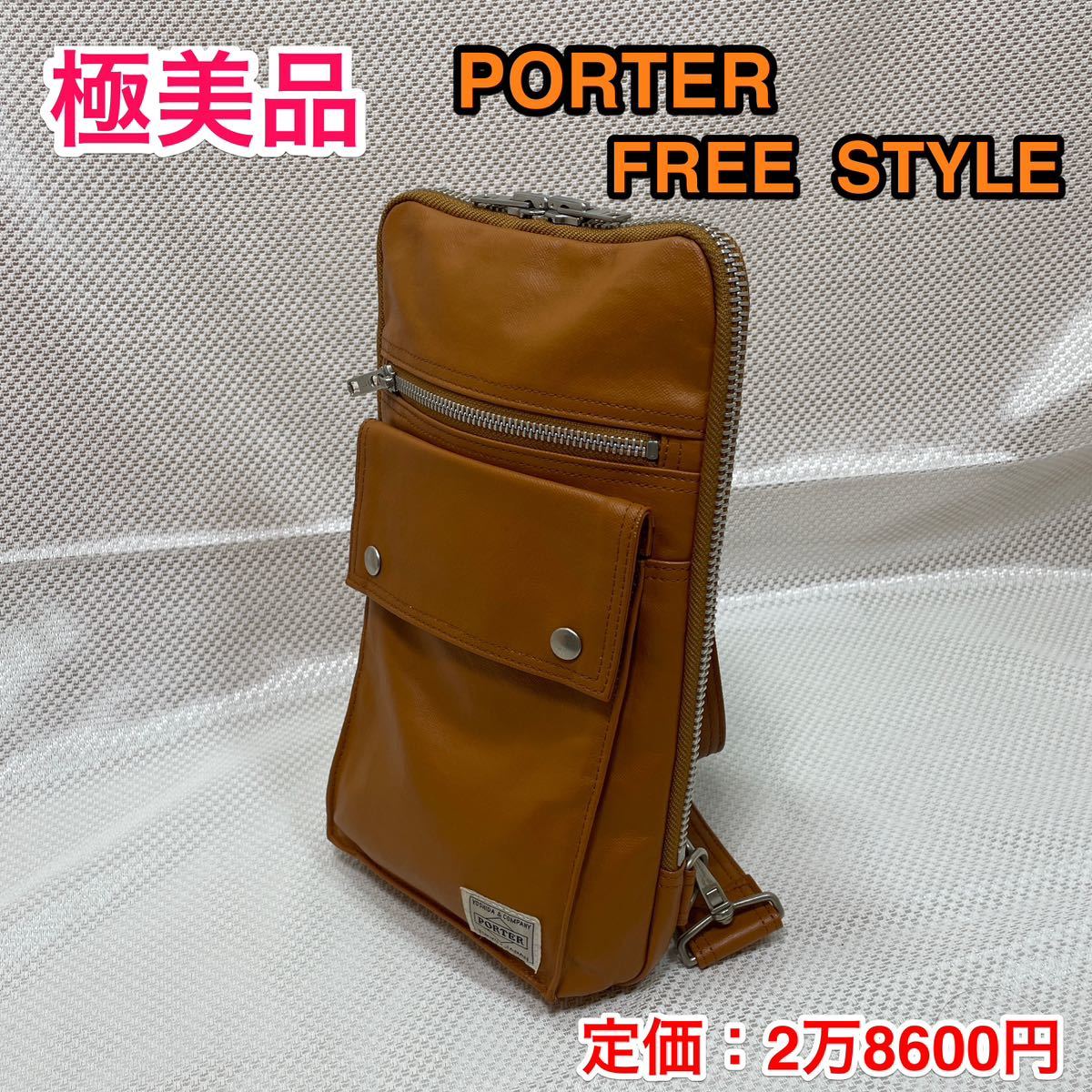 【極美品】吉田カバン PORTER FREE STYLE☆ポーター フリースタイル  スリングショルダーバッグ/ボディバッグ/ワンショルダー☆707-06127☆